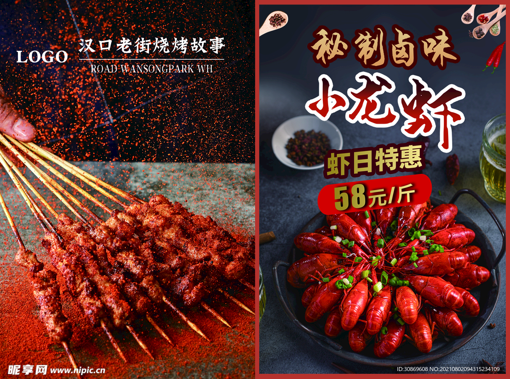 烧烤菜单封面