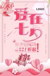  爱在七夕 