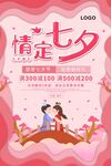 情定七夕 