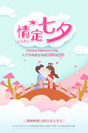 情定七夕 