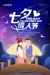 七夕情人节 