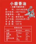 香油标签