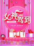 女神驾到