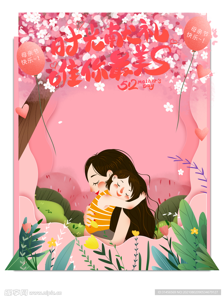 母亲节