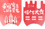 情人节大促