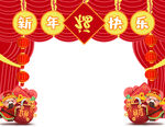 新年快乐