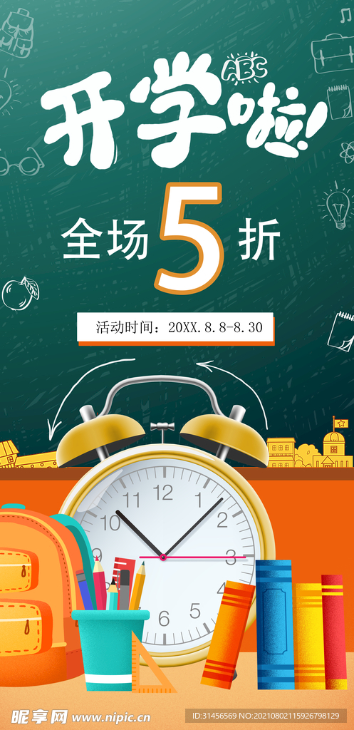 开学啦