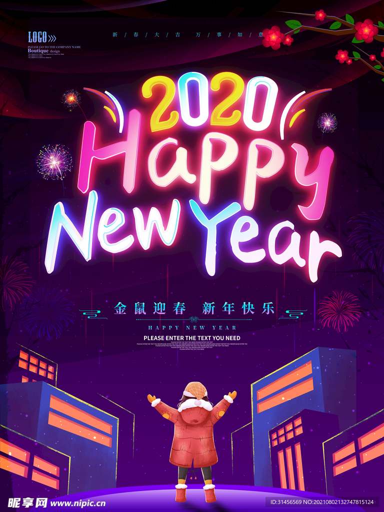 新年快乐