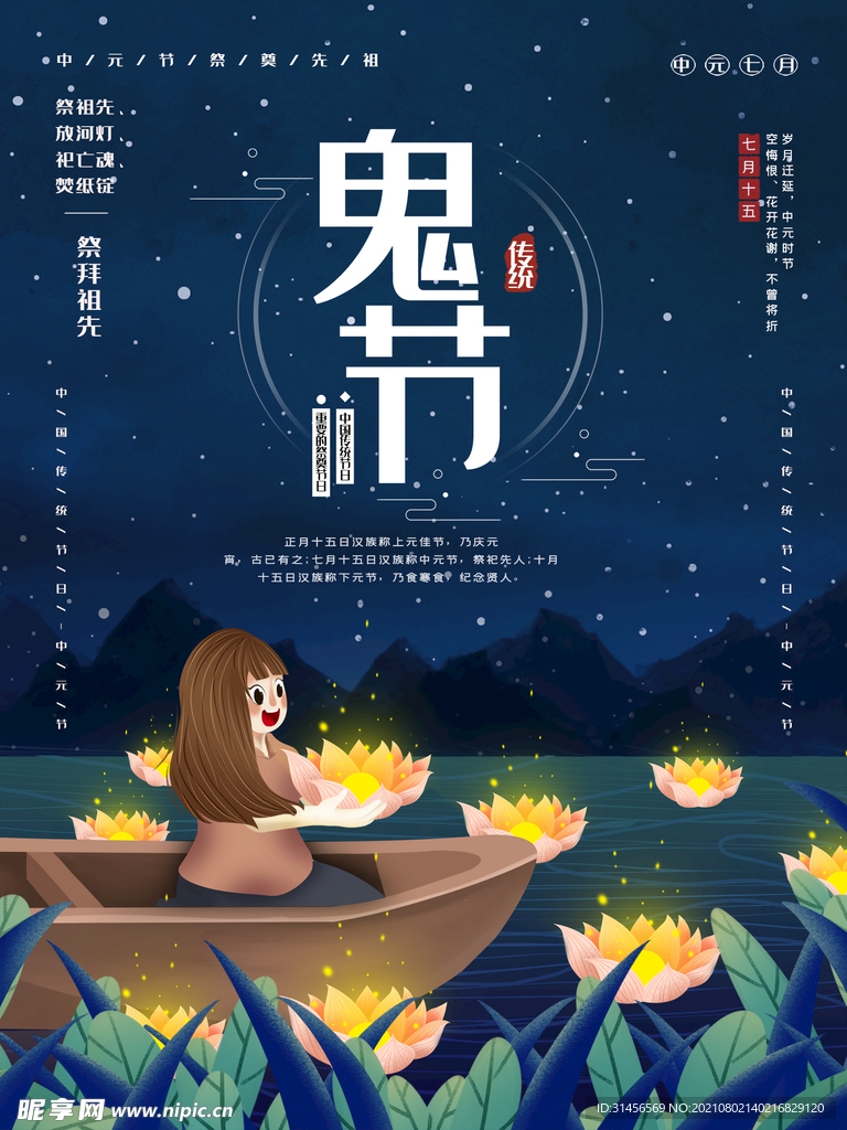 鬼节