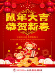 鼠年大吉