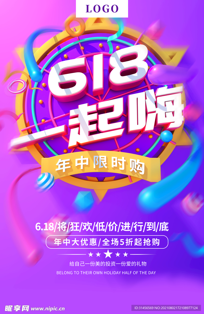 618大促