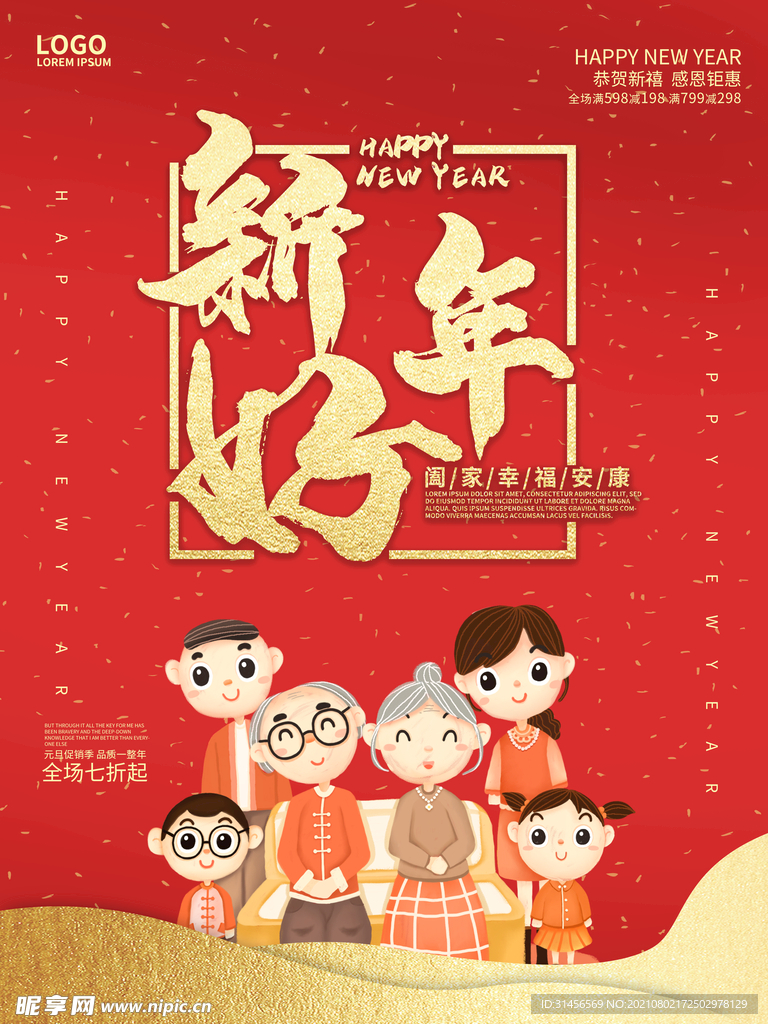 新年好