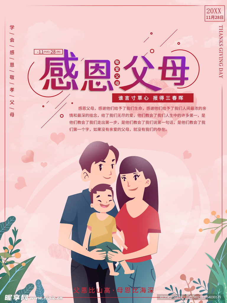 感恩父母