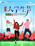 大学生节