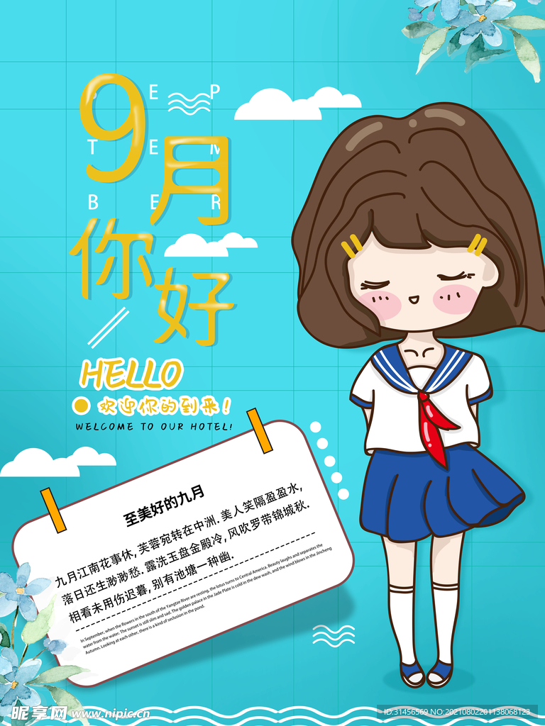 9月你好
