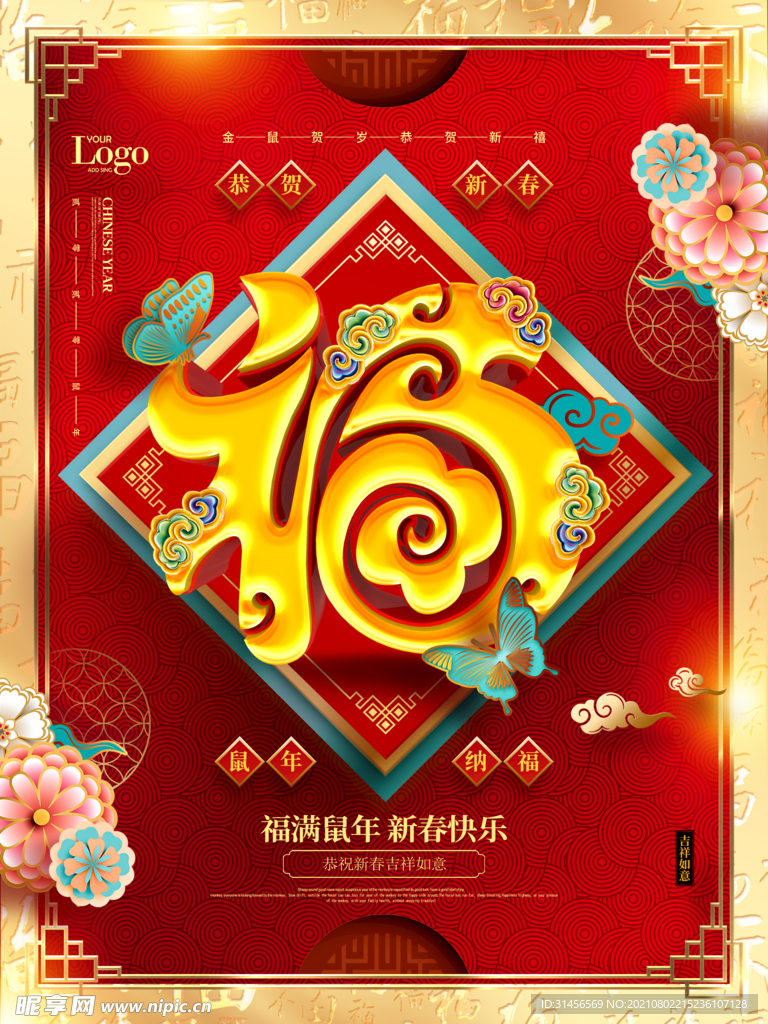 福到了