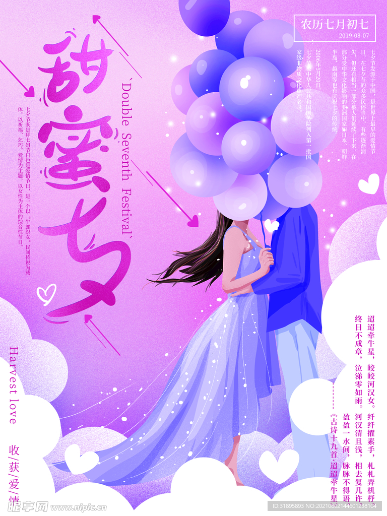 七夕海报