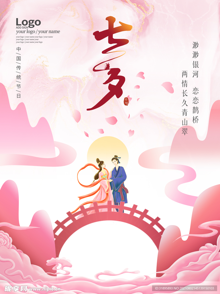 七夕