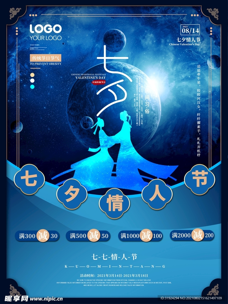 七夕海报