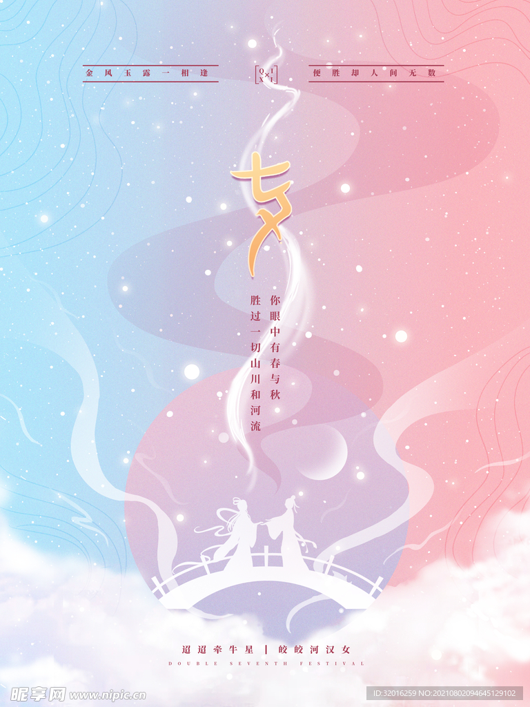 七夕唯美简约