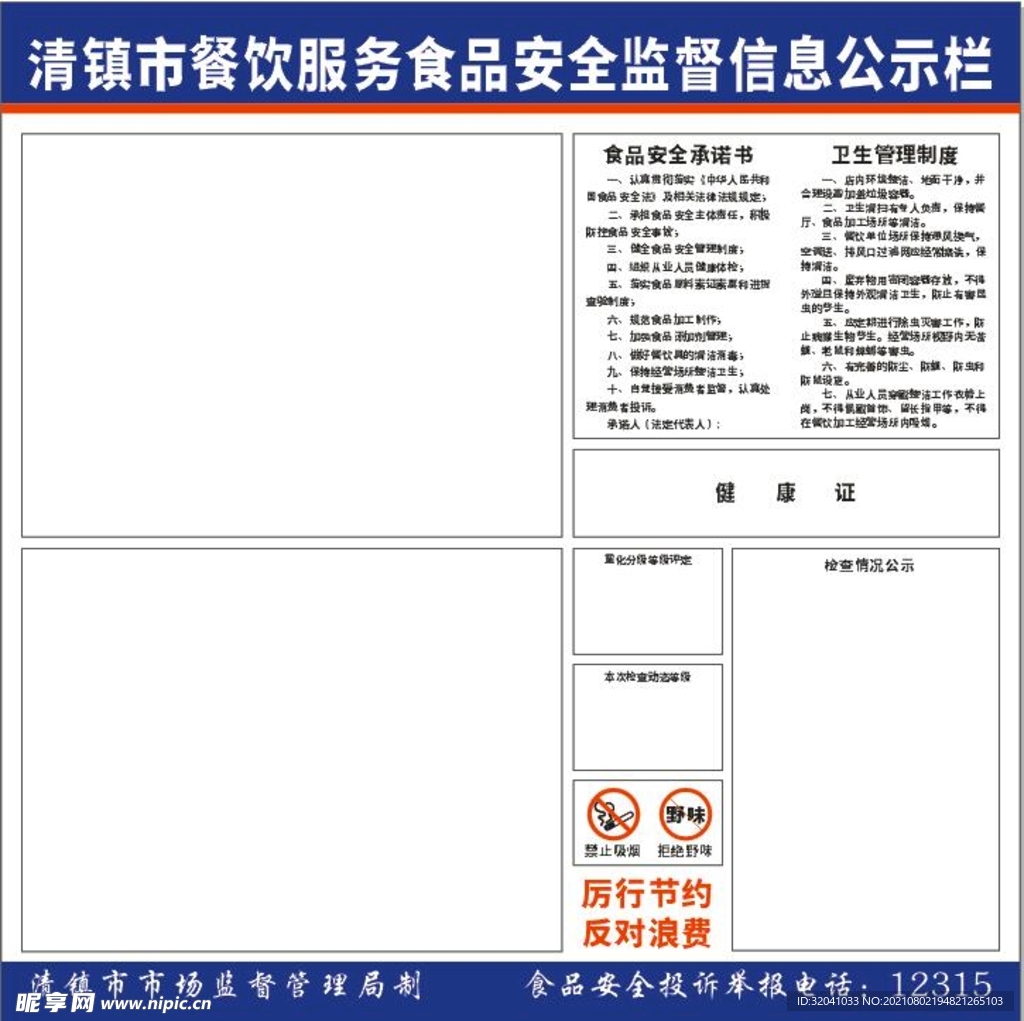 清镇餐饮安全公示牌