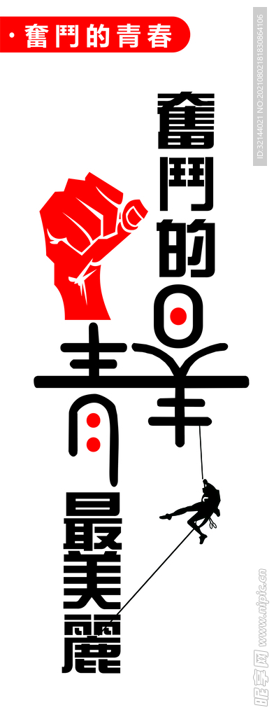 奋斗青春