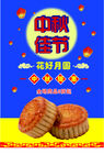 中秋海报