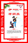 少数民族文化 中华传统文化海报