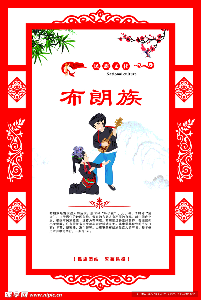 少数民族文化 中华传统文化海报