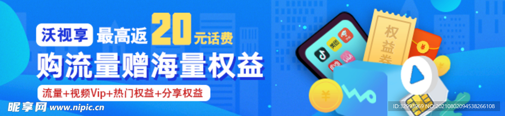 流量权益banner