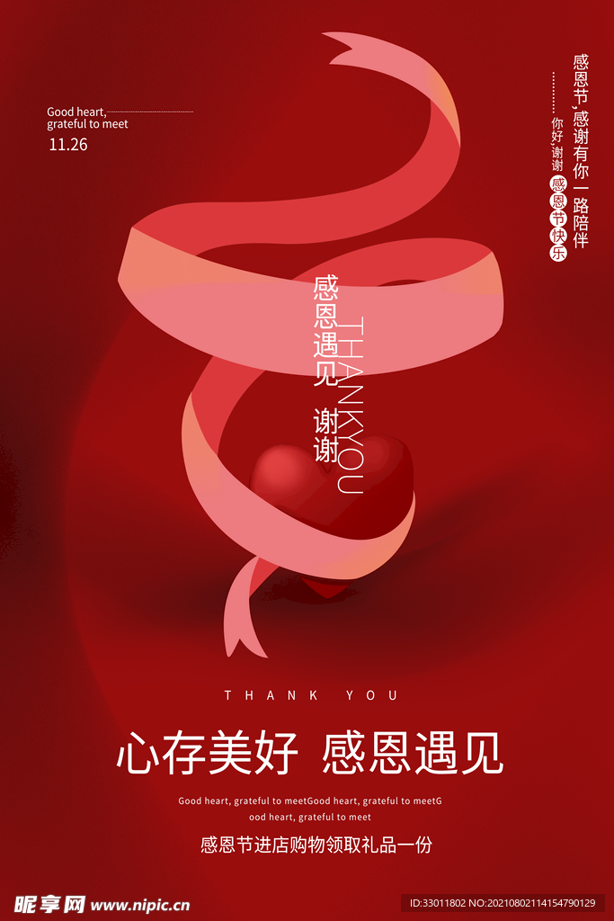 感恩节