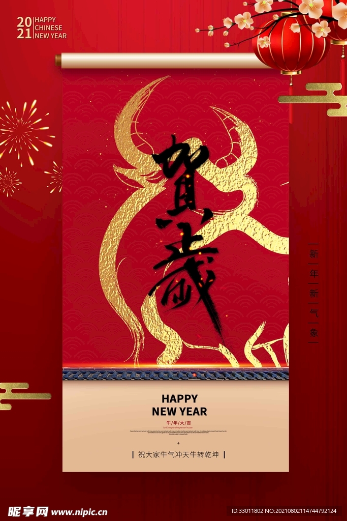 新年贺岁