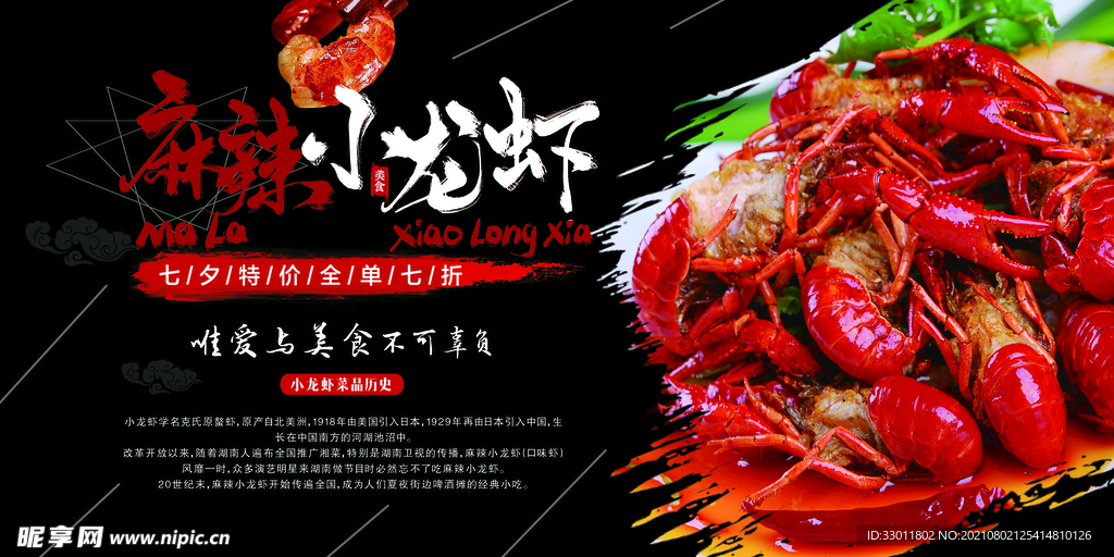 麻辣小龙虾