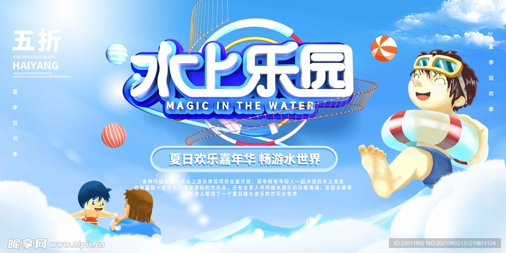 水上乐园