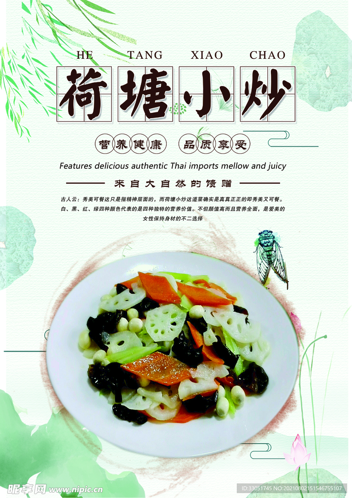 荷塘小炒