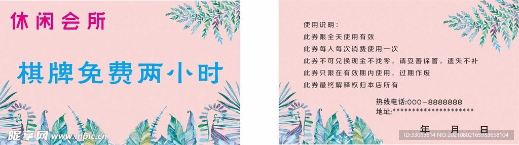 免费卷