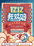 国潮双12