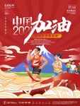国潮加油
