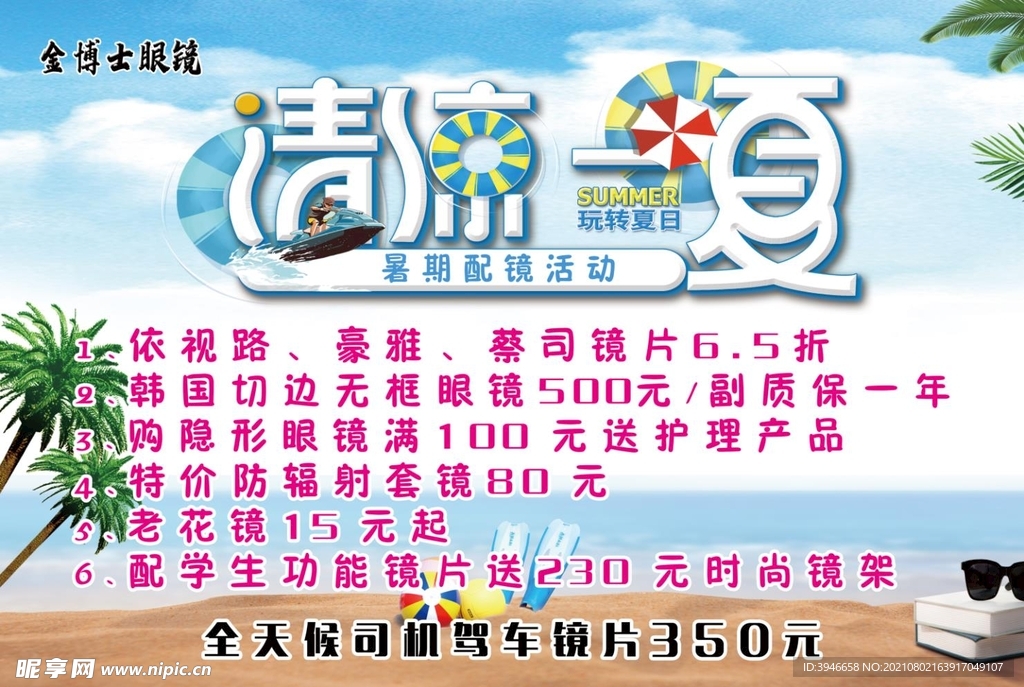 眼镜海报