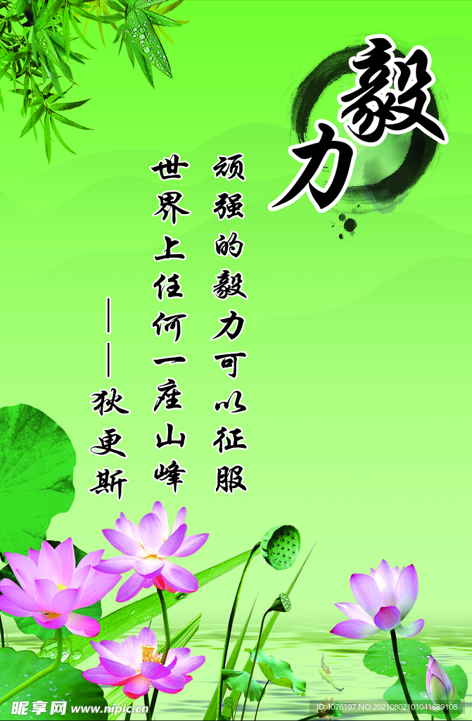 毅力