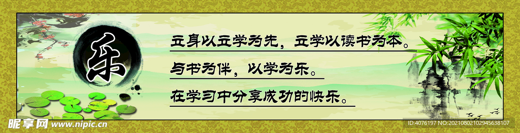 乐