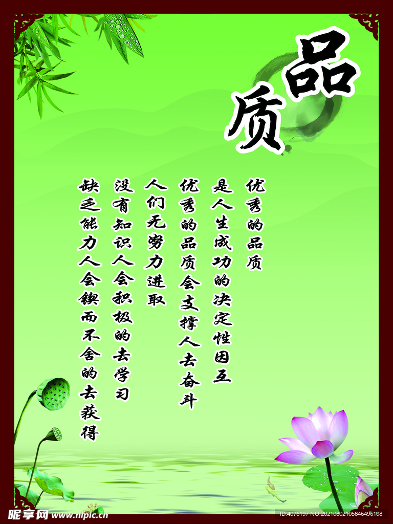 品质