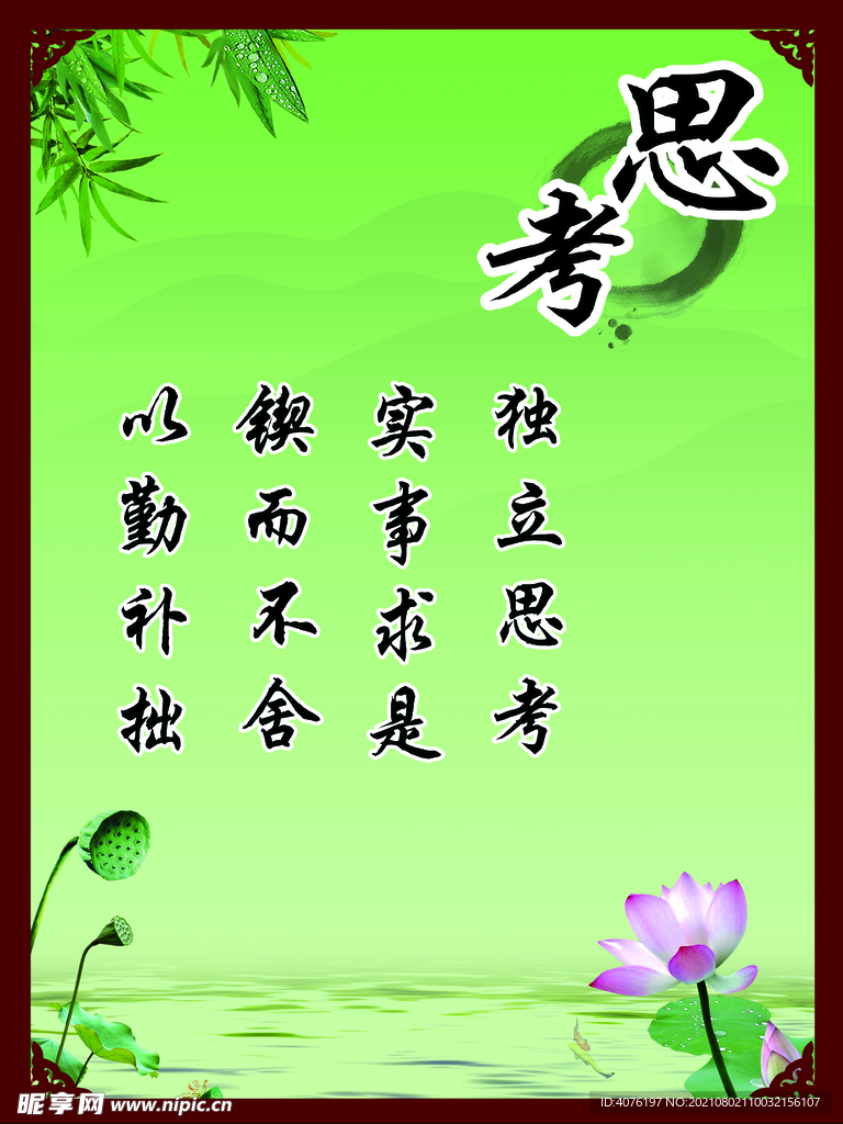 思考