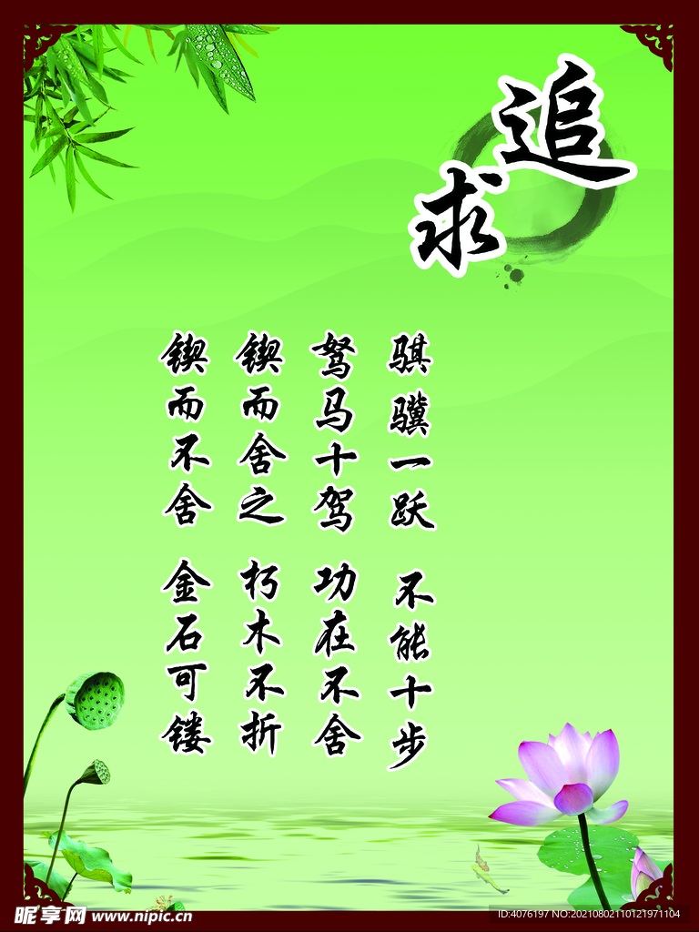 追求