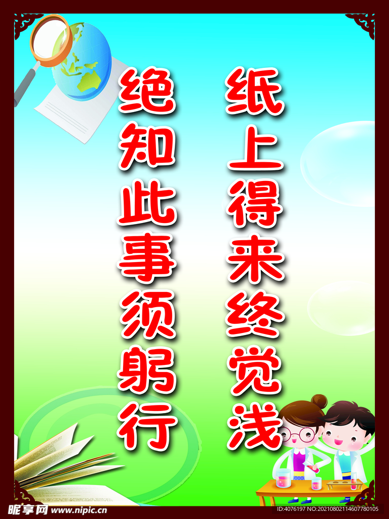 科学实验室标语