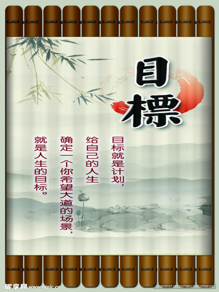 目标