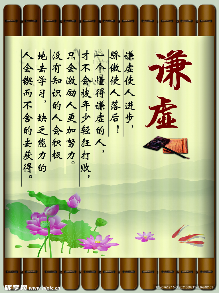 谦虚