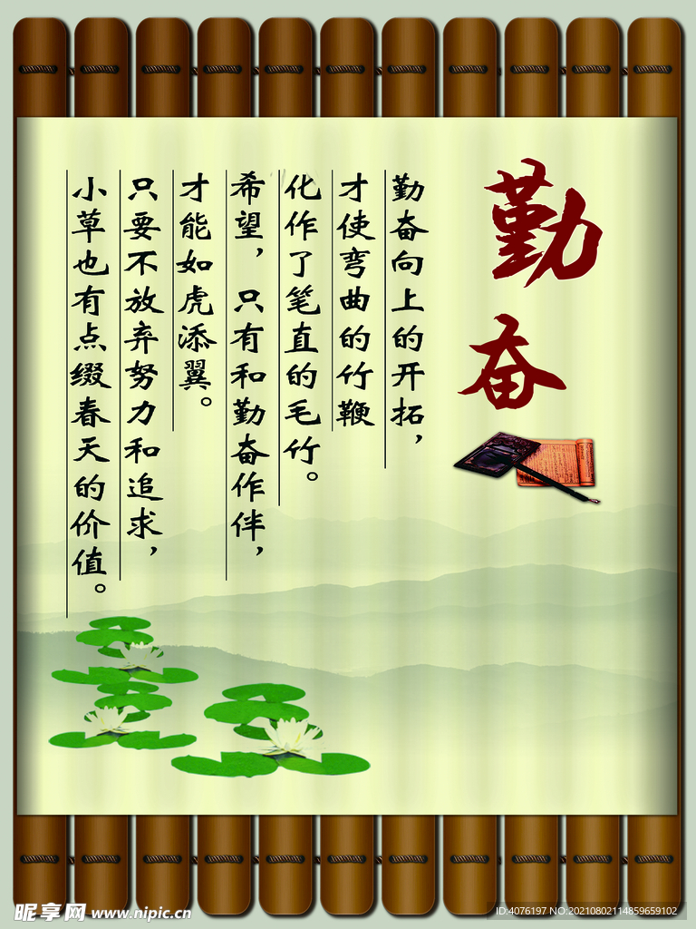 勤奋