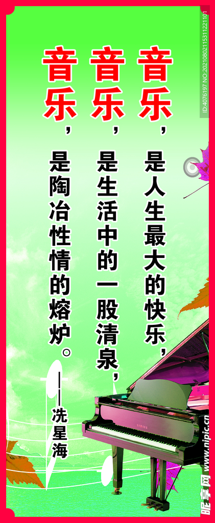 音乐
