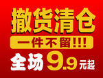清仓吊旗